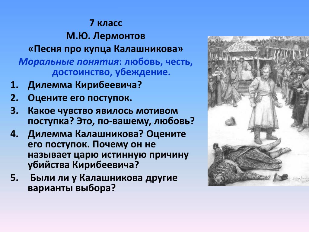 Цитатный план песня про царя ивана васильевича молодого опричника и удалого купца калашникова