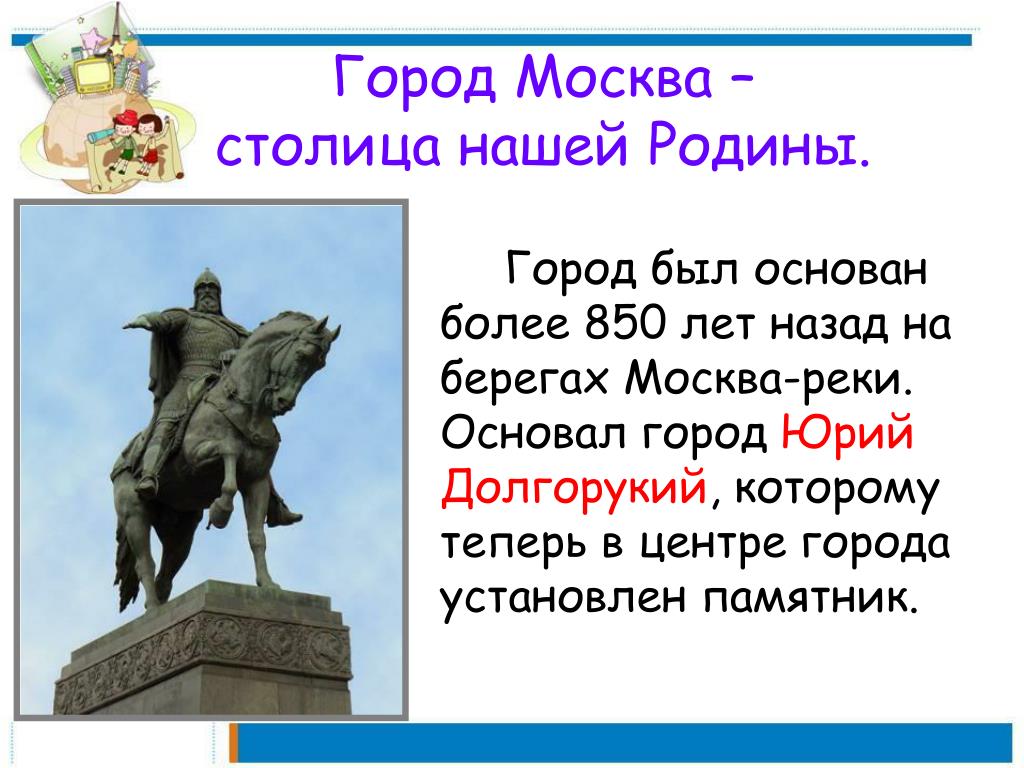 Рассказ о москве 2 класс окружающий мир для ученика по плану