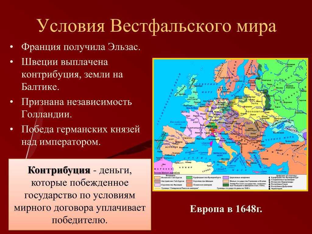 Значение вестфальского мира для международного права: Значение Вестфальского  мира для развития международного права