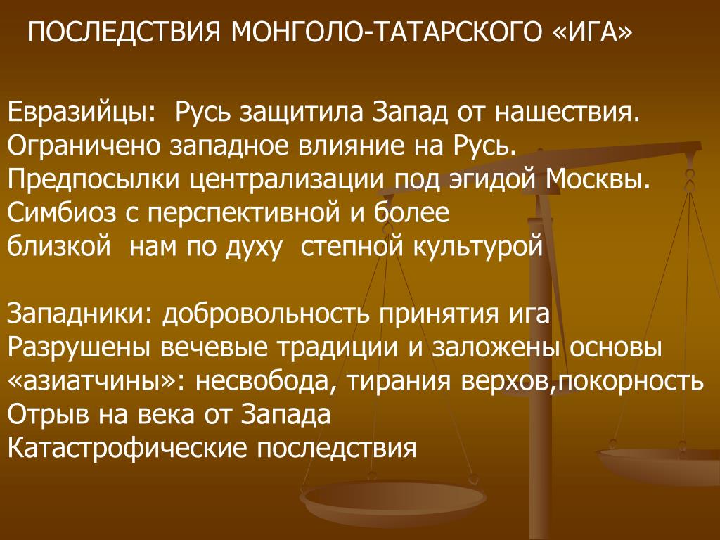 Монгольское нашествие на русь и его последствия кратко: МОНГОЛЬСКОЕ  НАШЕСТВИЕ НА РУСЬ — информация на портале Энциклопедия Всемирная история