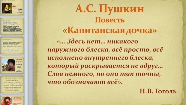 Капитанская дочка презентация 8 класс по главам