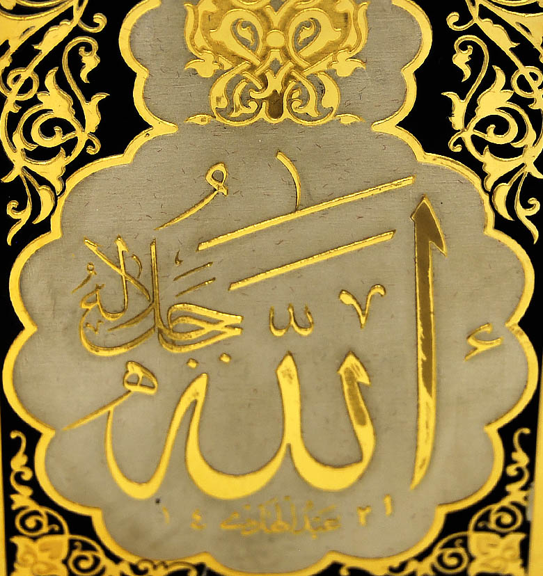 Из корана картинки