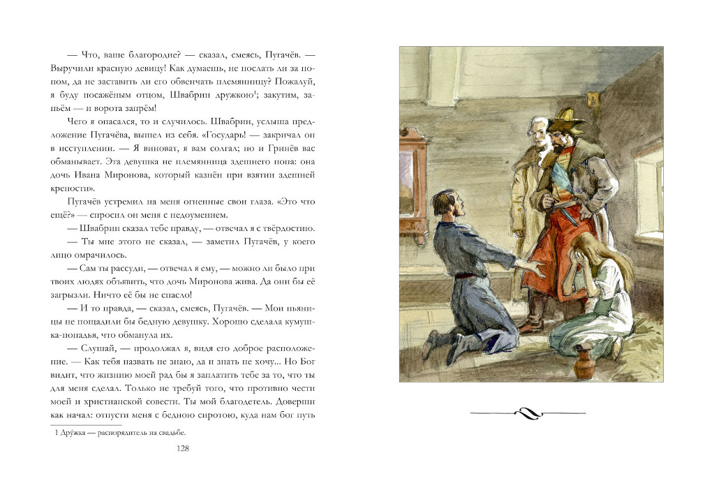 Произведение пушкина дочка. Анатолий Иткин Капитанская дочка. Анатолий Иткин иллюстрации к повести Капитанская дочка. Иткин иллюстрации к капитанской дочке. Пушкин Капитанская дочка Иткин.