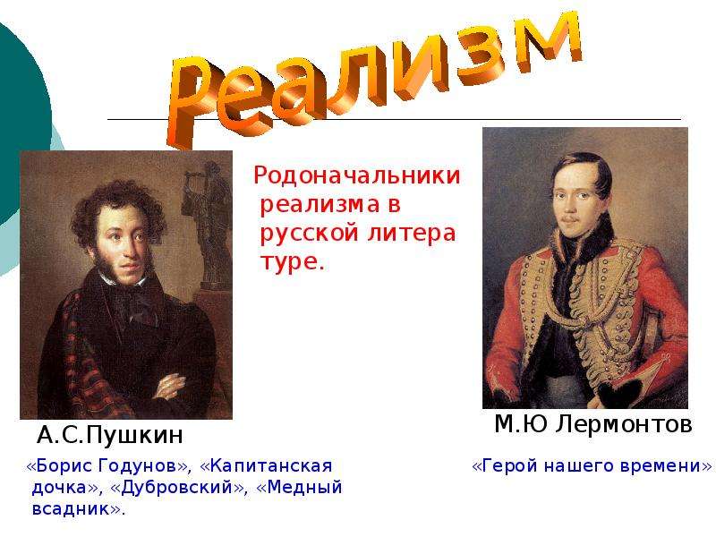 Лит русском