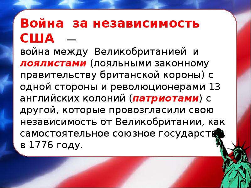 Независимость сша кратко. Ход войны за независимость США 1775-1783. Участники войны за независимость США. Последствия войны за независимость США. Основные события войны за независимость.