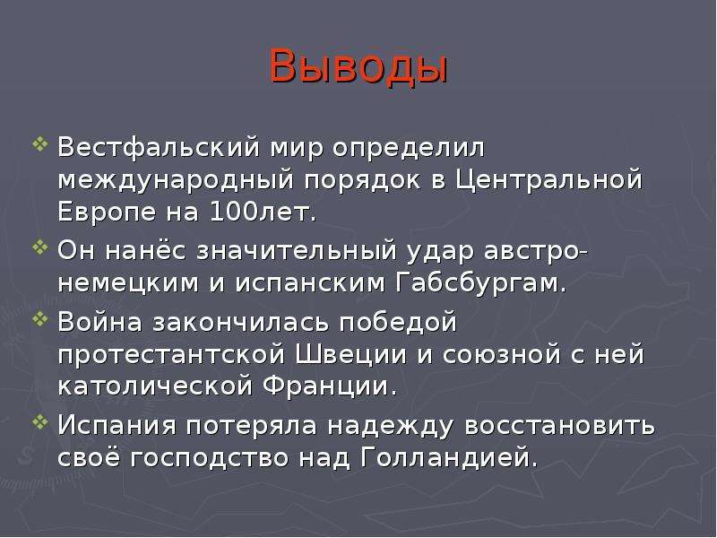 Составьте план вестфальский мир