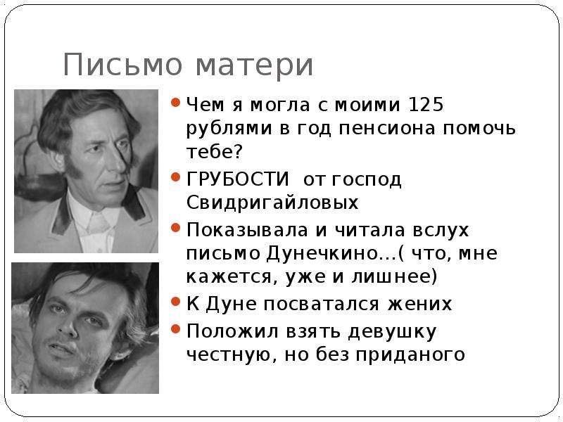 Письмо матери раскольникова. Письмо матери преступление и наказание. Письмо Раскольникову от матери. Чтение письма матери Раскольниковым. Письмо матери к Раскольникову.