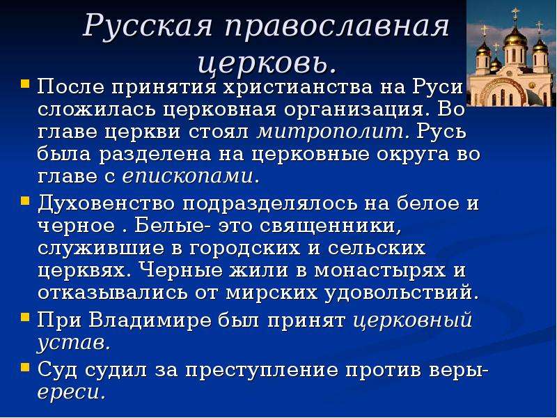 Урок русская православная церковь в 15 начале 16 в 6 класс история презентация