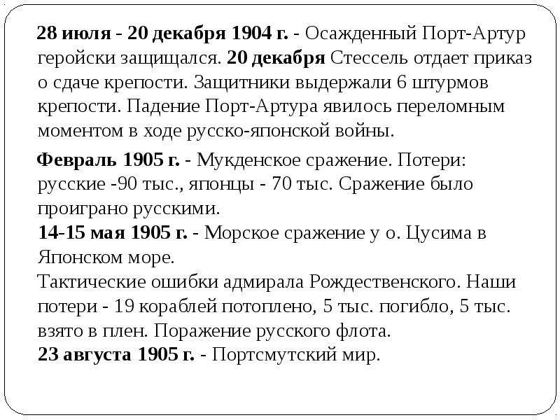 Составьте развернутый план ответа по теме русско японская война 1904 по 1905