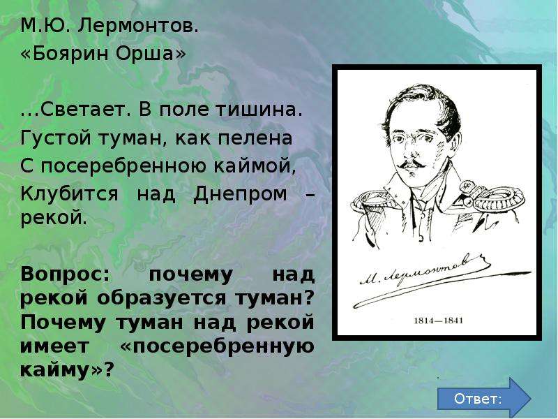 Лермонтовский боярин. Боярин Орша Лермонтов. Поэма Боярин Орша Лермонтов. Боярин Орша Лермонтов анализ.