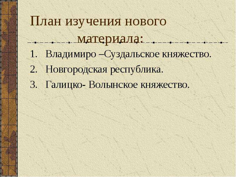 Новгородская земля кратко история 6 класс. Особенности развития Новгородской земли. Особенности экономики Новгородского княжества. Причины возвышения Владимиро-Суздальского княжества.