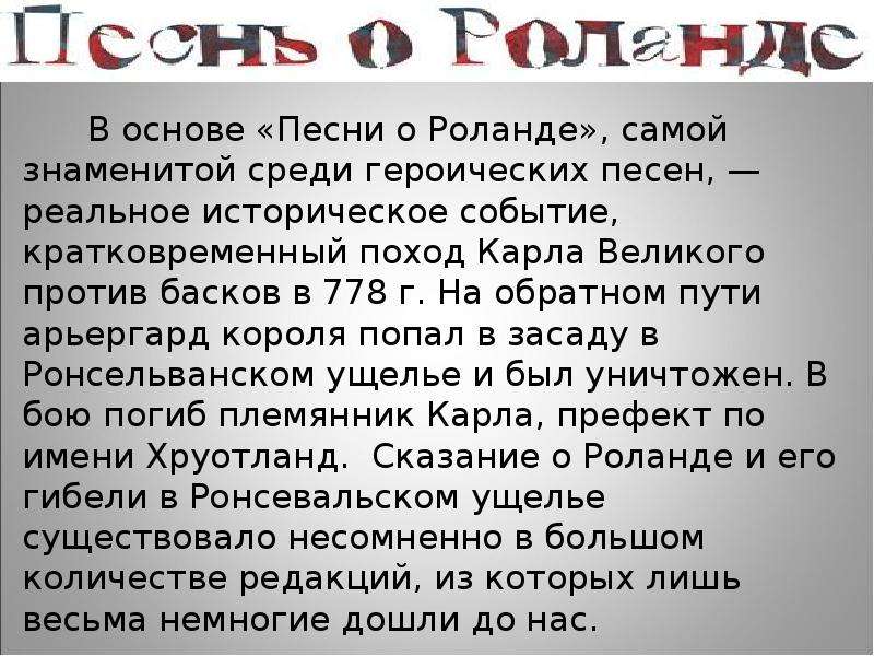 Песнь о роланде 6 класс. Песнь о Роланде. Песнь о Роланде презентация. Песни о Роланде. Содержание песнь о Роланде.