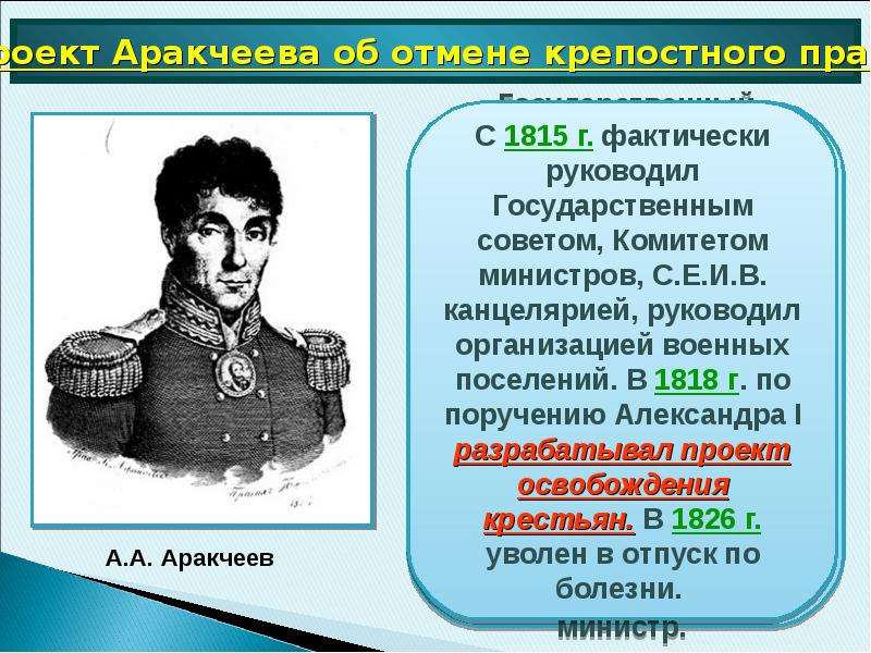 Проект аракчеева по отмене крепостного права кратко