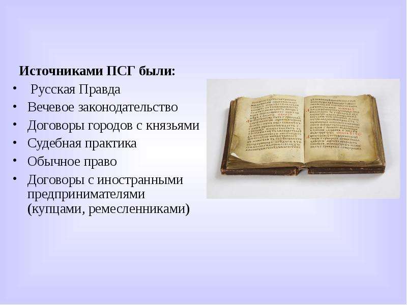 Обязательное право по русской правде: 5.Обязательственное право по Русской Правде.