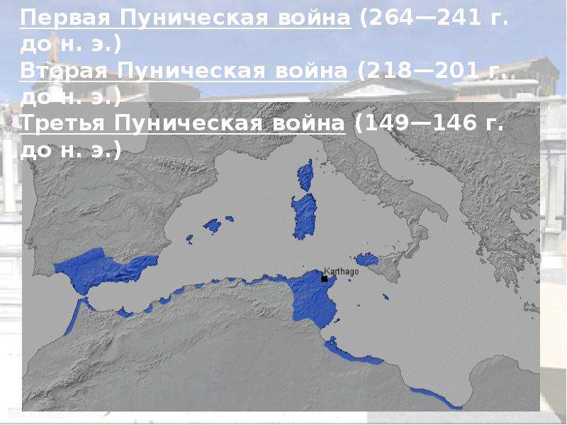 Презентация на тему вторая война рима с карфагеном 5 класс фгос