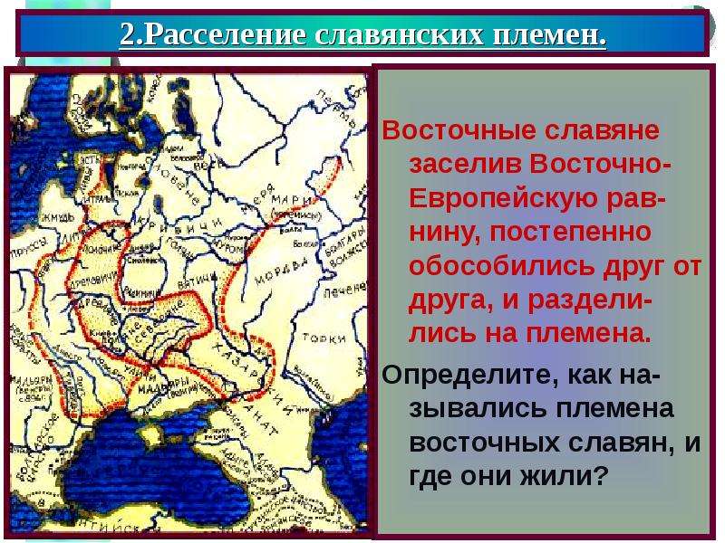 таблица расселение славян 6 класс: таблица по истории россии на тему .... содержание расселение славян. восточнославянск