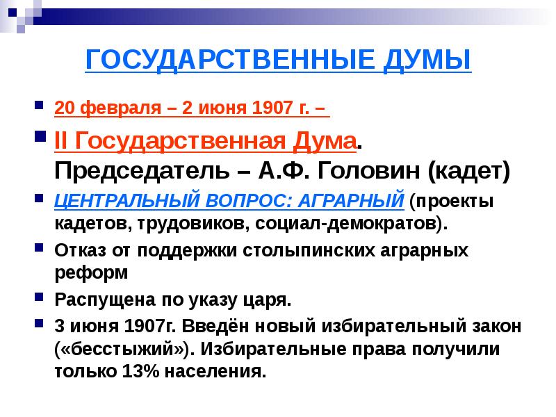 Разработка проекта законосовещательной государственной думы российской империи кто