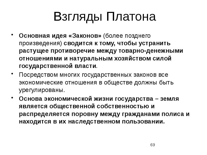 Главные идеи платона. Взгляды Платона. Основные взгляды Платона. Философские взгляды Платона. Философские воззрения Платона.