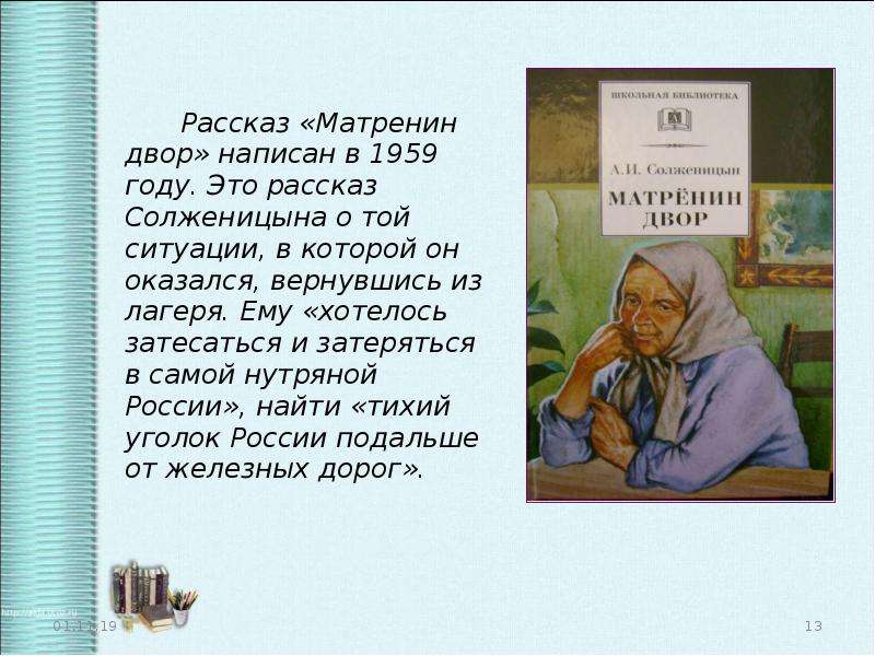 План сочинения матренин двор