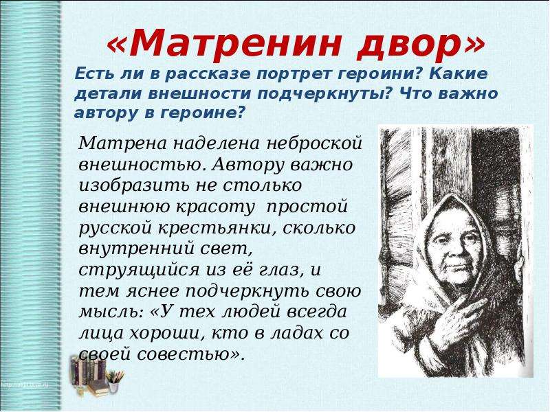 План матренин двор