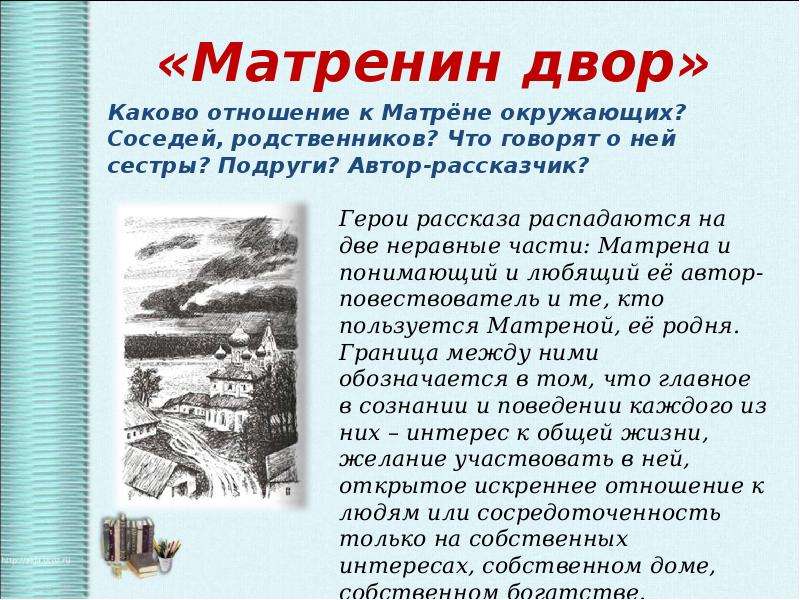 Матренин двор краткое