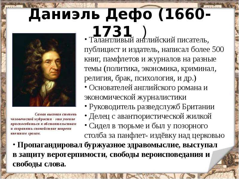 Презентация даниэль дефо 5 класс жизнь и творчество