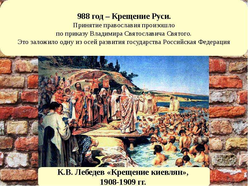 Крещение руси картинки впр