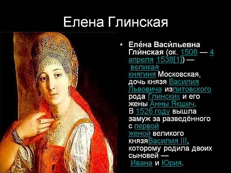 Елена васильевна глинская фото