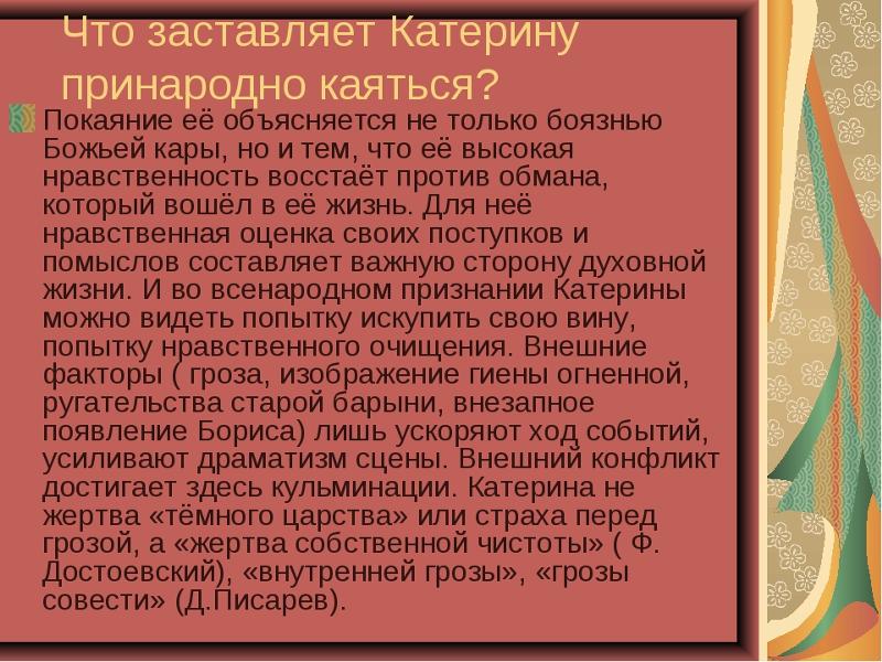 Отчего люди не летают?.. Монолог Катерины. Островский 