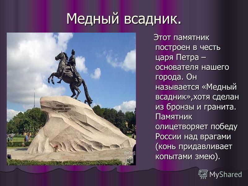 Медный всадник план