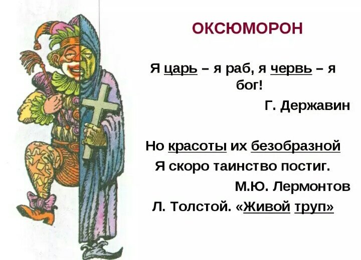 Оксюморон в картинках