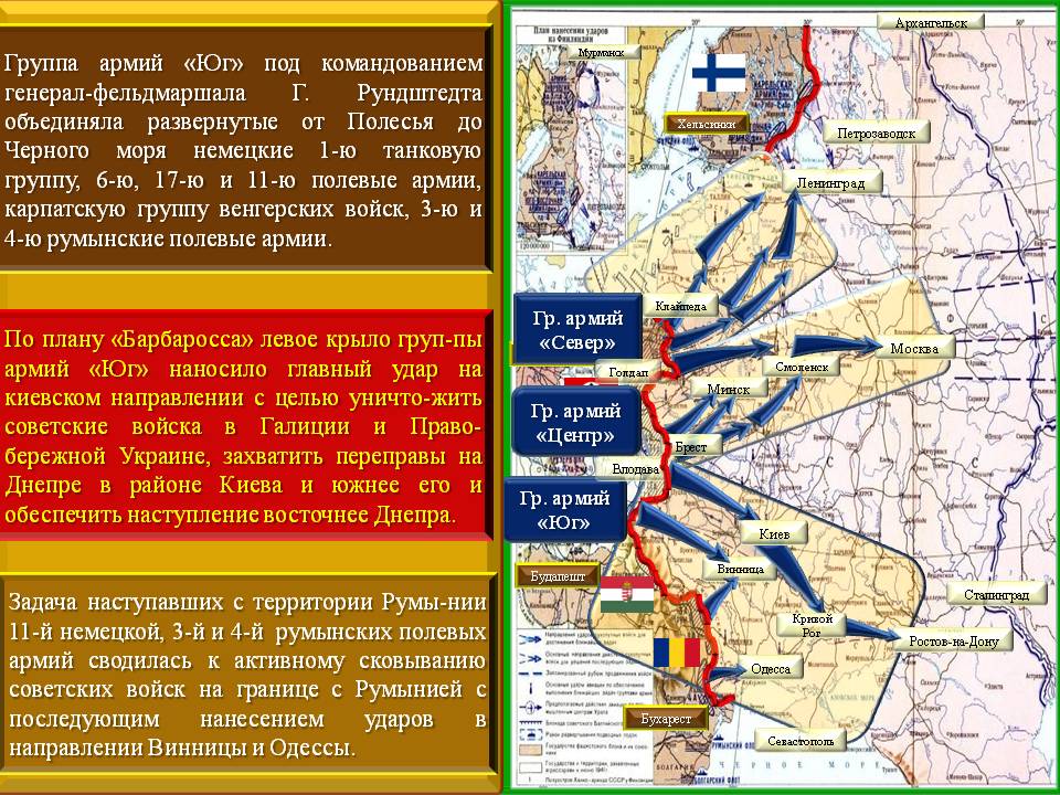 В декабре 1940 г германское военное командование разработало план войны против ссср