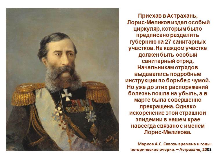 М т лорис. Михаил Лорис-Меликов (1824-1888). Лорис Меликов портрет Айвазовского. М.Т Лорис-Меликов годы правления. Граф Михаил Тариэлович Лорис-Меликов.