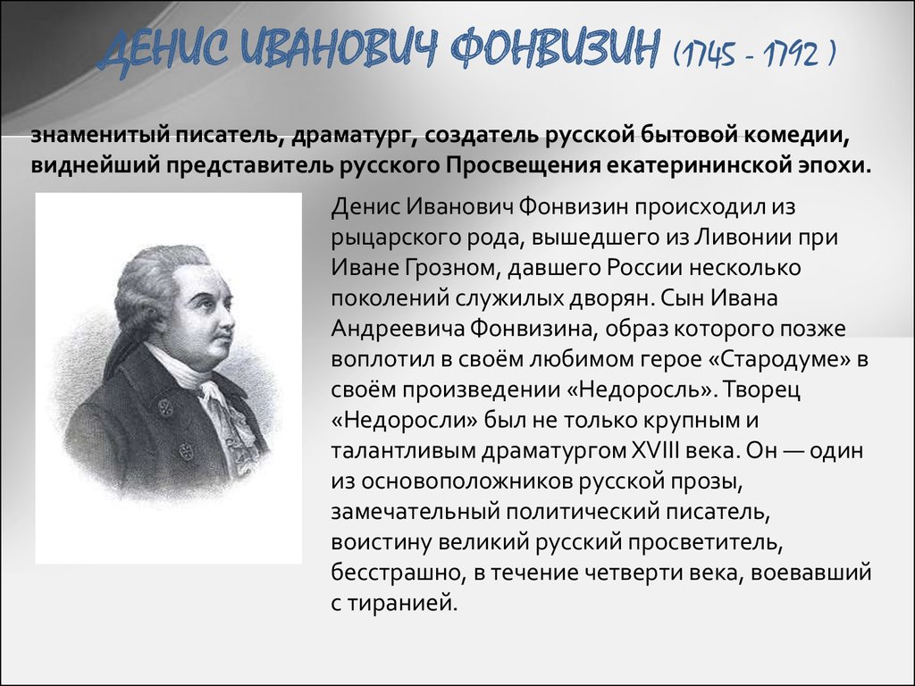 Проект русские просветители времен екатерины 2 проект по истории 8 класс