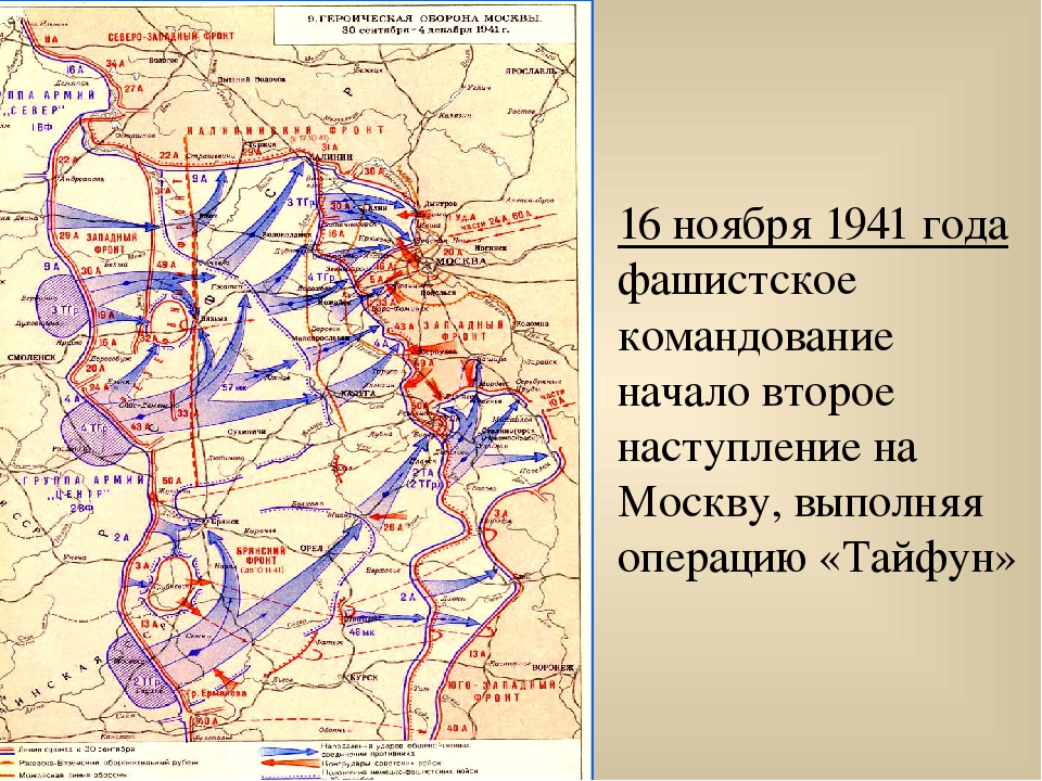 Насколько близко немцы подошли к москве карта