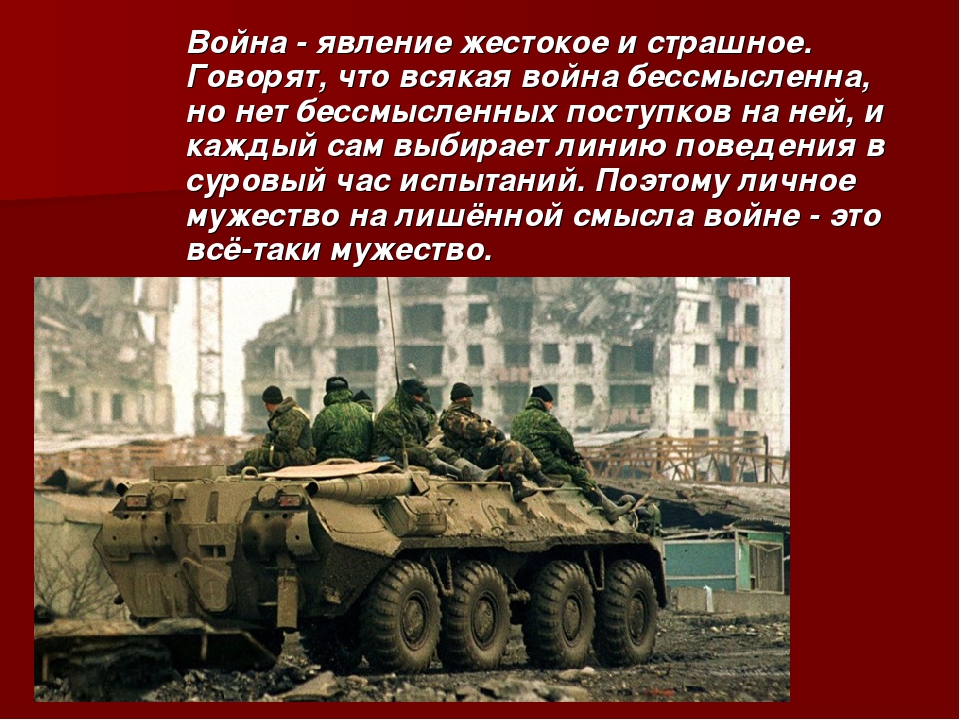 Русский солдат по общему мнению. Стихи о Чеченской войне.