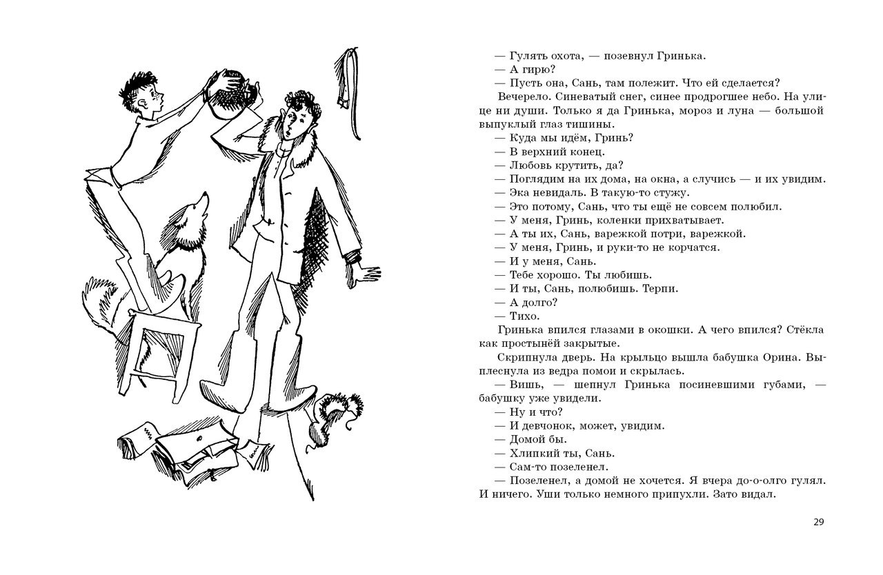 О саньке гриньке и немного о девчонках. Рыжаков о Гриньке о Саньке. О Гриньке о Саньке и немного о девчонках. О Гриньке, о Саньке и немного о девчонках книга. О Гриньке о Саньке и немного о девчонках иллюстрации.