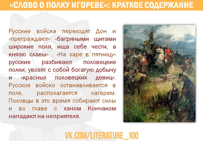 Краткое содержание слово о полку. Слово о полку Игореве краткое содержание. Слово о полку Игореве содержание. Краткий сюжет слово о полку Игореве. Слово о полку Игореве кратко.