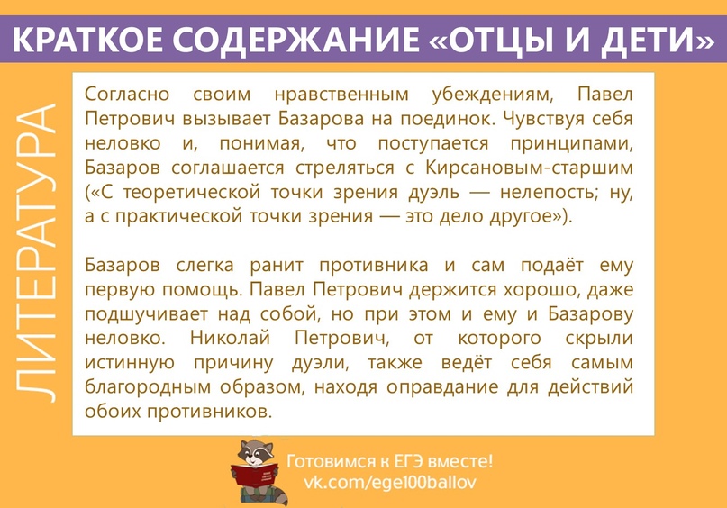 Краткое содержание глав отцы. Отцы и дети краткое содержание. Краткий пересказ отцы и дети. Отцы и дети кратко. Краткий пересказ романа отцы и дети.