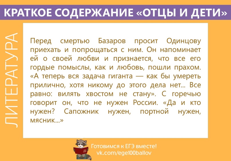 Читать краткое содержание отцы. Отцы и дети краткое содержание. Краткий пересказ отцы и дети. Отцы и дети самое краткое содержание. Краткий пересказ отцы и дети Тургенев.