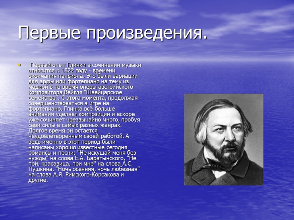 Содержание симфонических произведений глинки какие образы и картины они рисуют