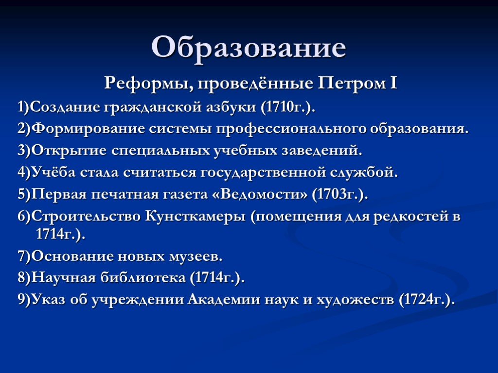 Образование при петре 1 проект