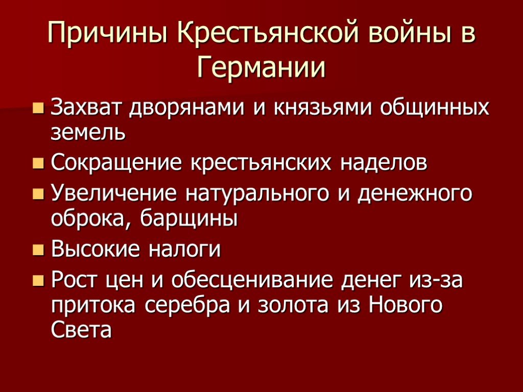 Составьте в тетради план по теме причины реформации в германии 7 класс история юдовская