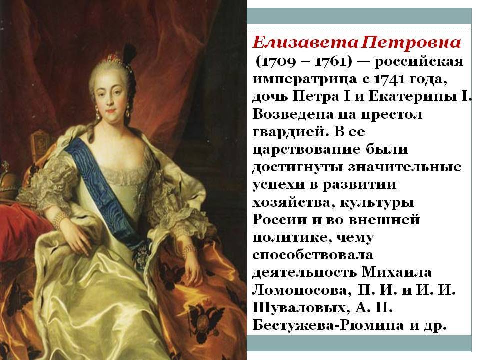 Петровна какое имя. Российская Императрица с 1741 года..