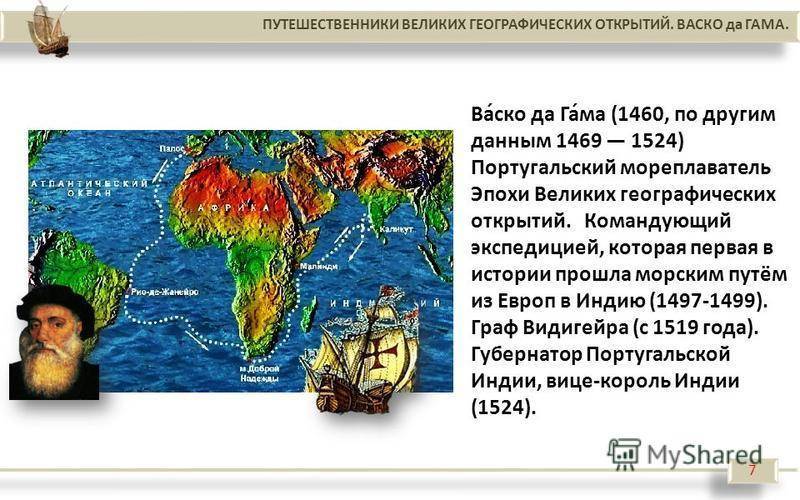 Васко да гама индия
