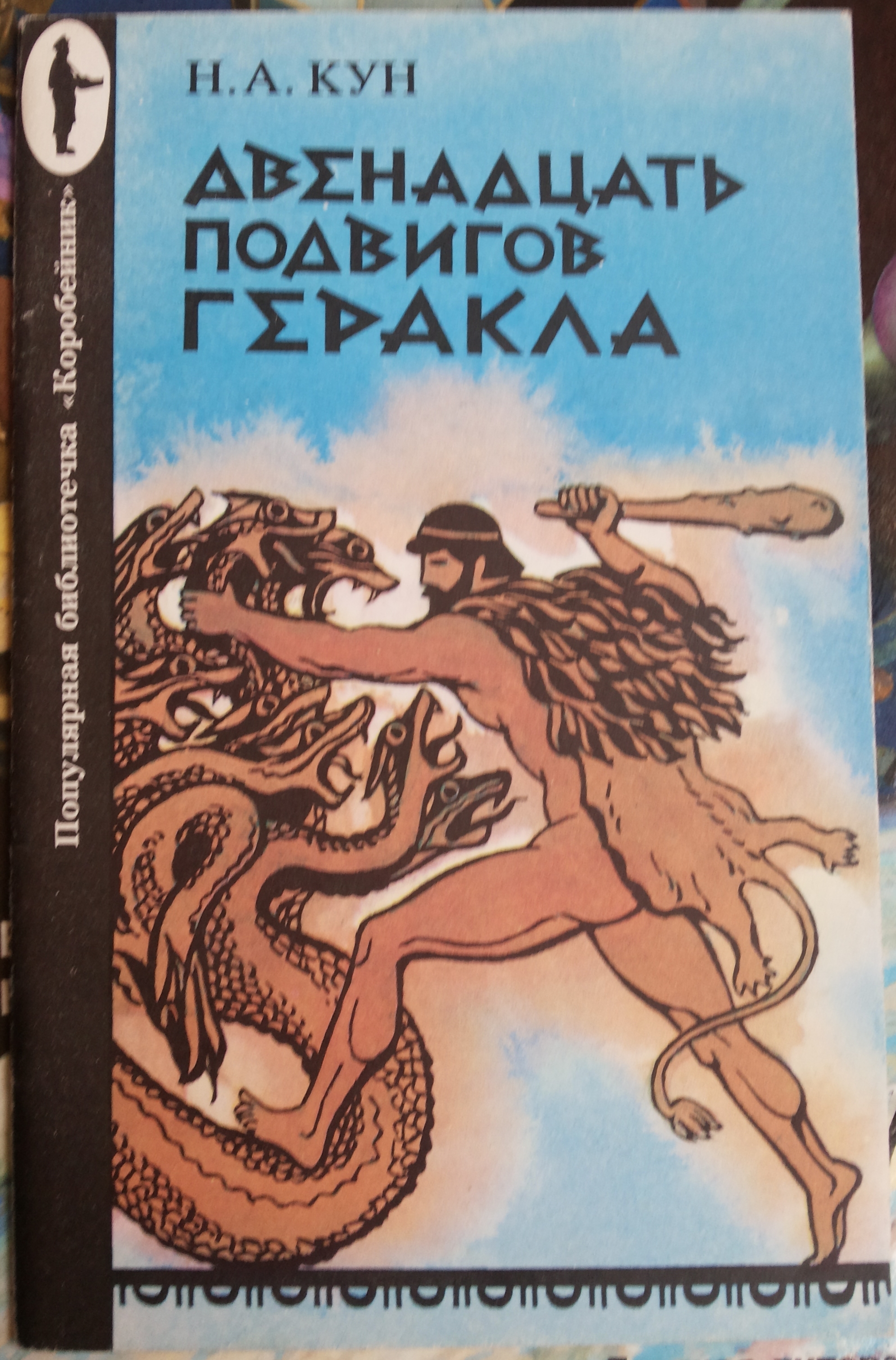 Двенадцать подвигов геракла картинки к каждому подвигу