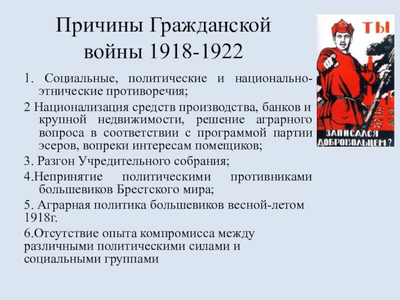 Причины гражданской войны в россии схема