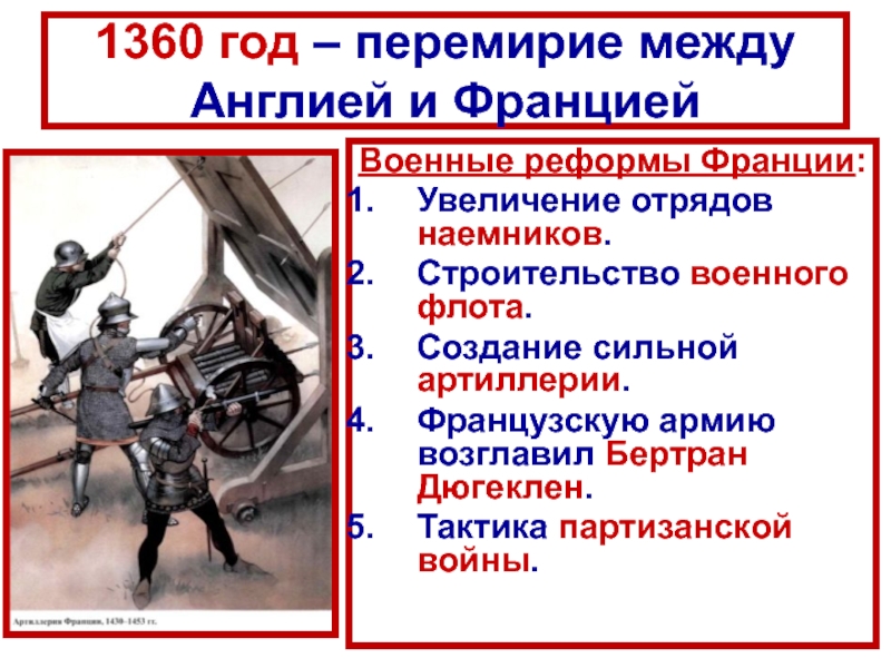 Сколько дней длилась 100 летняя война