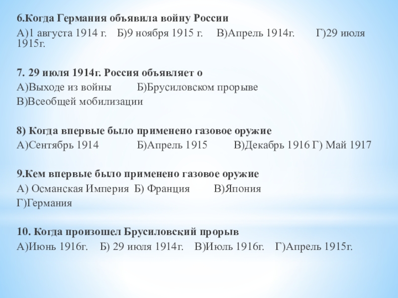 Как назывался немецкий стратегический план осуществляемый в начале первой мировой войны