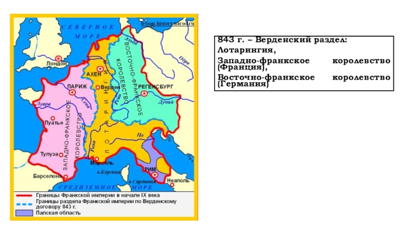 Франкское государство где